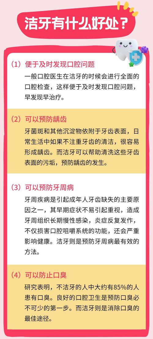 洁牙有什么好处