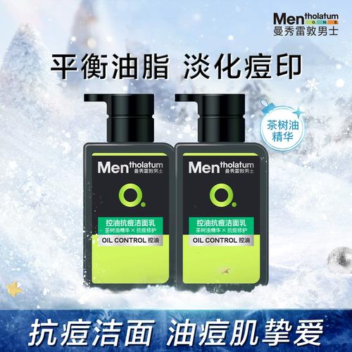 曼秀雷敦的抗痘洗面奶怎么样
