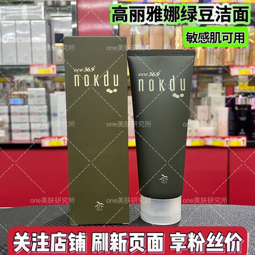 韩国绿豆美颜洗面奶怎么样