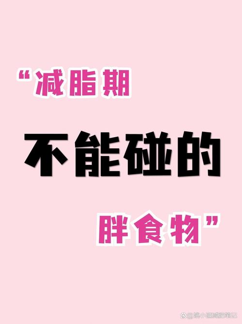 减肥期间吃什么不长肉肉