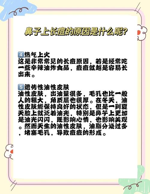 鼻翼痘痘是什么原因