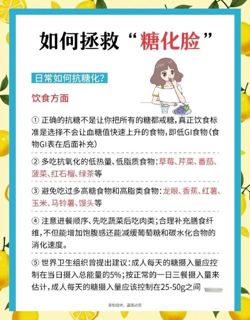 抗糖化是什么意思