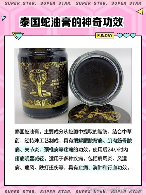 蛇油有什么作用
