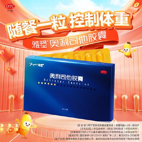 吃7什么减肥药有用