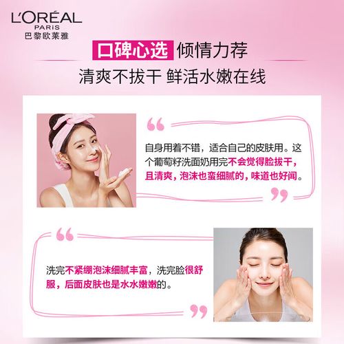欧莱雅女士洗面奶怎么样