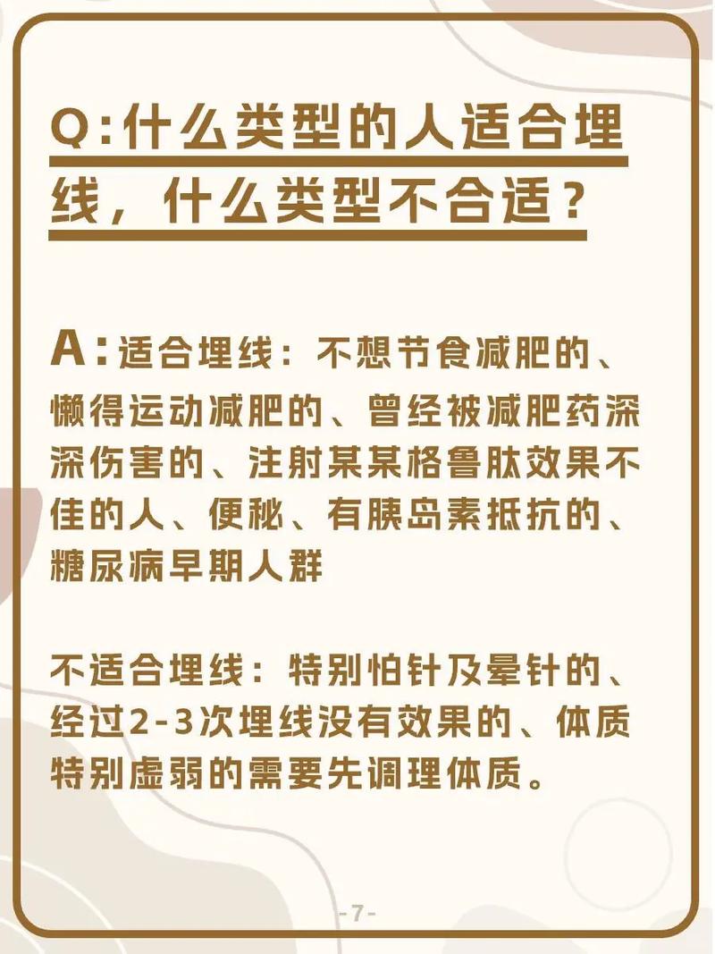 埋线减肥注意什么