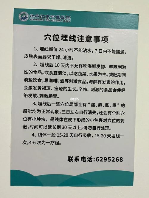 埋线减肥注意什么