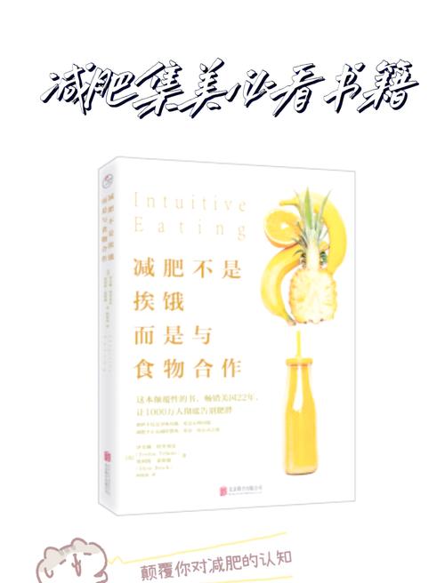 有什么好的减肥书