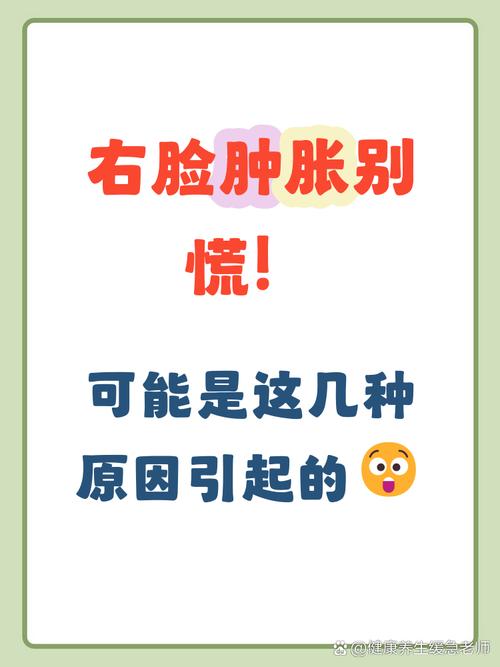 脸会肿是什么原因