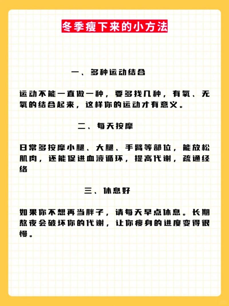 冬天做什么运动减肥快