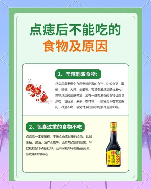 点了痣不能吃什么