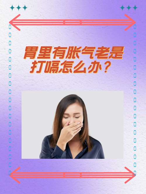 老打嗝是什么情况