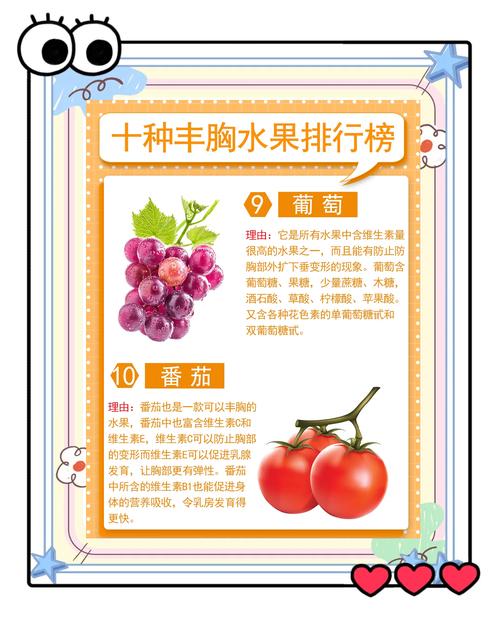 丰胸吃什么最有效果
