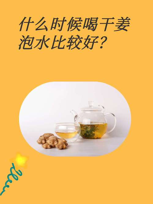 姜片和什么一起泡能减肥