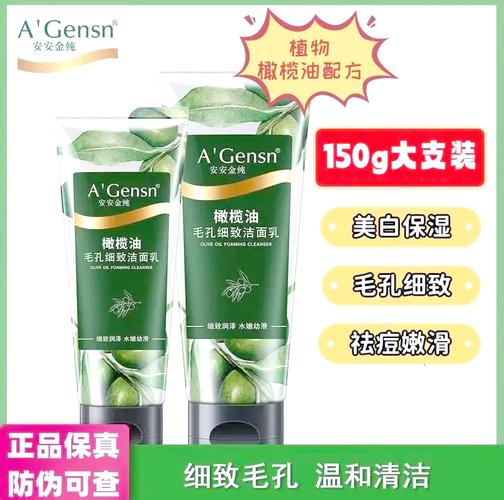安安金纯洗面奶怎么看真假