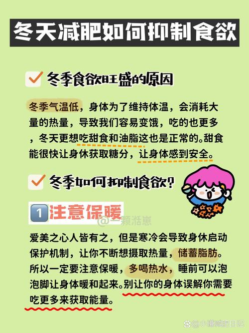 冬天为什么不容易减肥