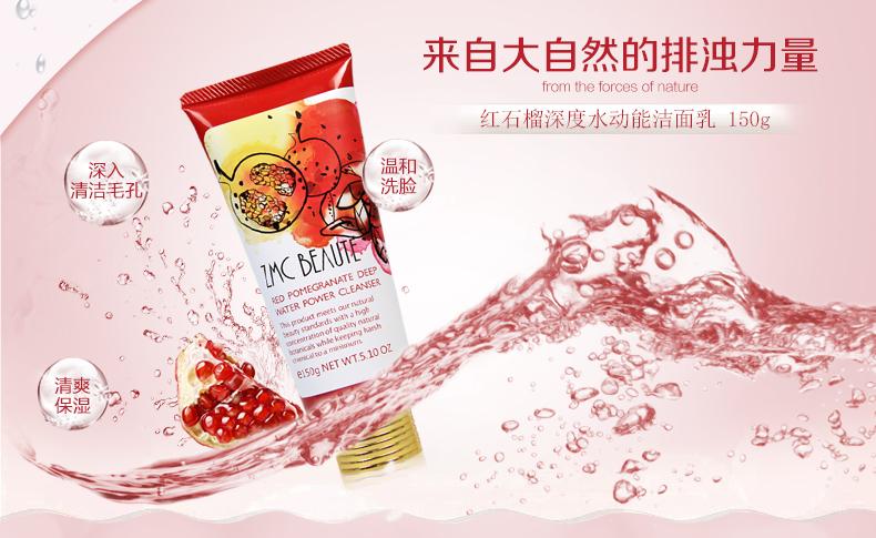 植美村红石榴洗面奶怎么样