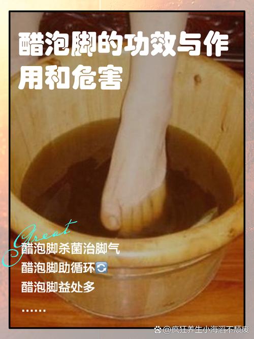 白醋泡脚有什么作用