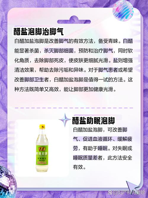 白醋泡脚有什么作用