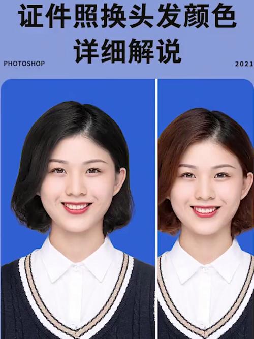 怎么把照片上的头发改颜色搭配