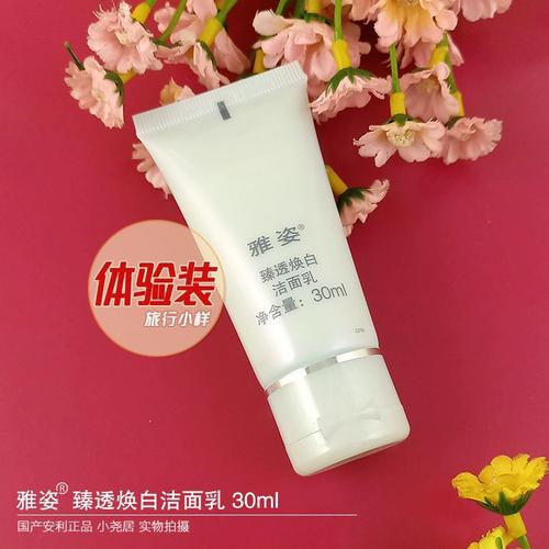 雅姿美白洗面奶怎么样