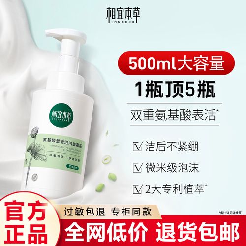 相宜本草的洗面奶怎么