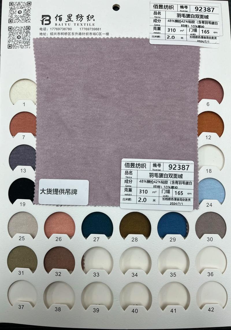 德绒是什么材料