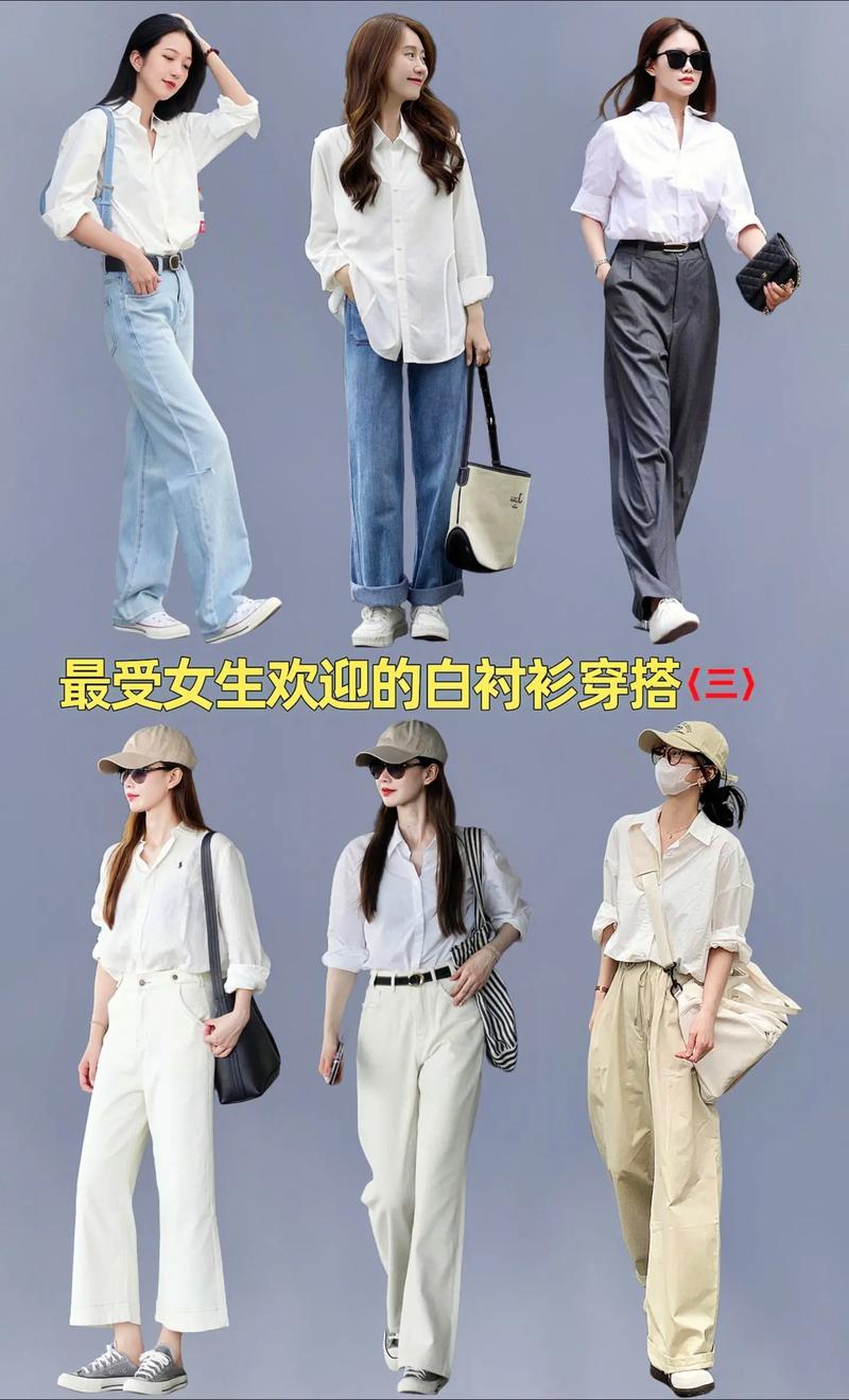 休闲白色衬衣怎么搭配图片