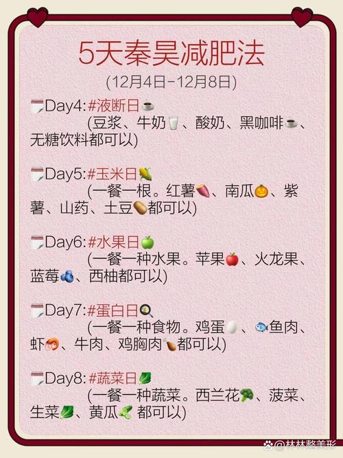 21天减肥法第二阶段吃什么