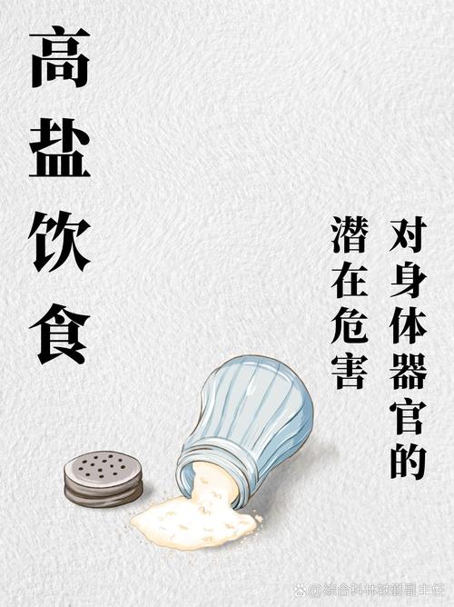 为什么不能接盐
