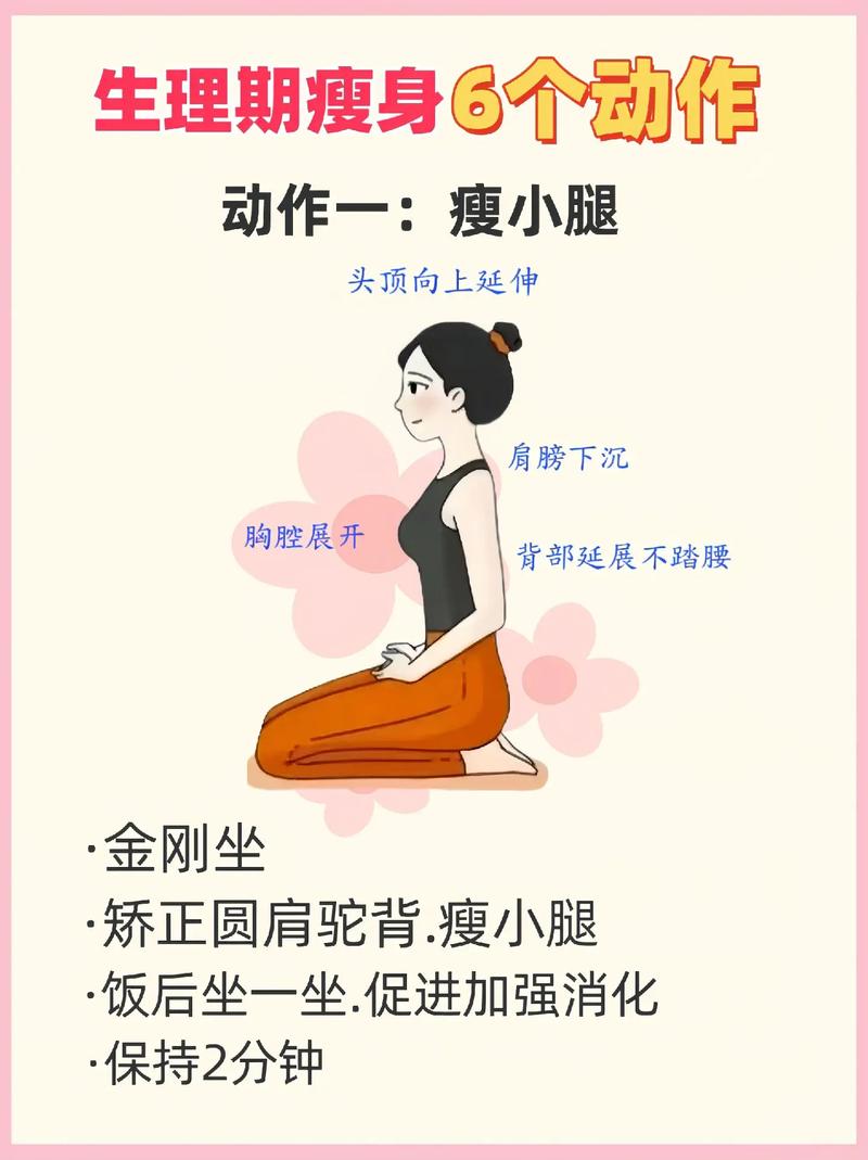 经期做什么运动减肥