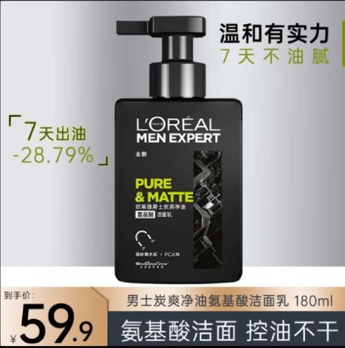 欧莱雅的男士洗面奶怎么样