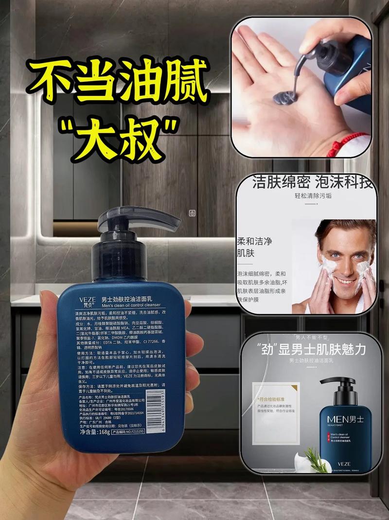 男士专科洗面奶怎么样
