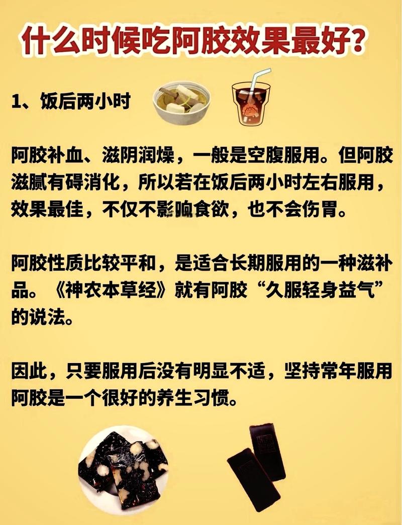 阿胶什么时候