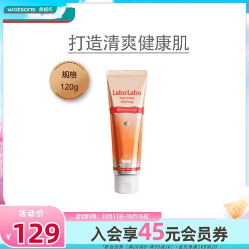 labo labo洗面奶怎么样