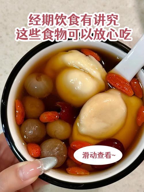 月经期间吃什么好减肥