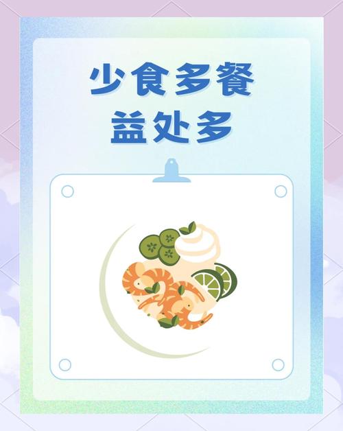 少食多餐什么意思