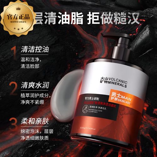 火山泥洗面奶怎么样
