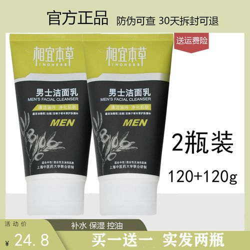 相宜本草男士洗面奶怎么样