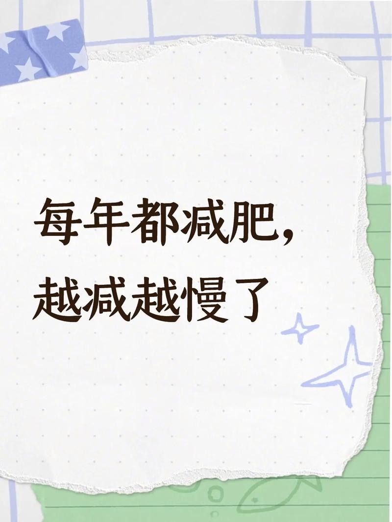 减肥为什么越减越肥