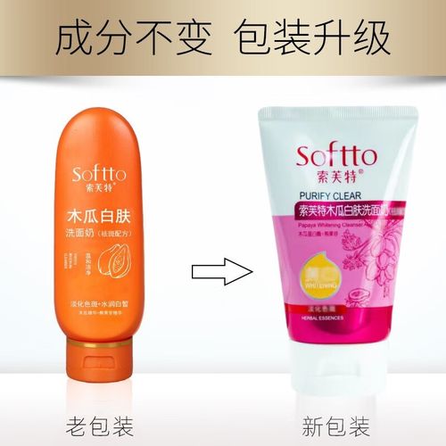 索芙特木瓜白肤洗面奶怎么样