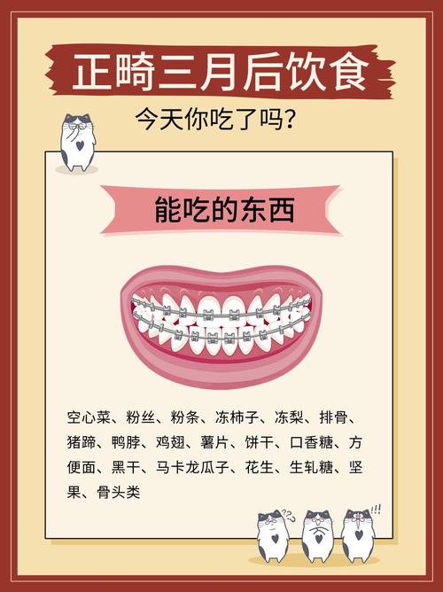 牙齿矫正不能吃什么