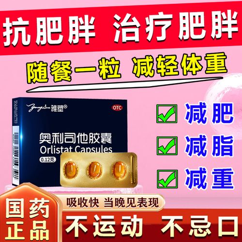 减肥药为什么会反弹