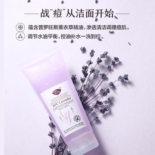 阿芙薰衣草洗面奶怎么样