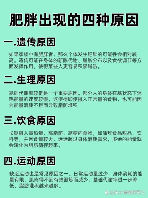 影响减肥的因素有什么