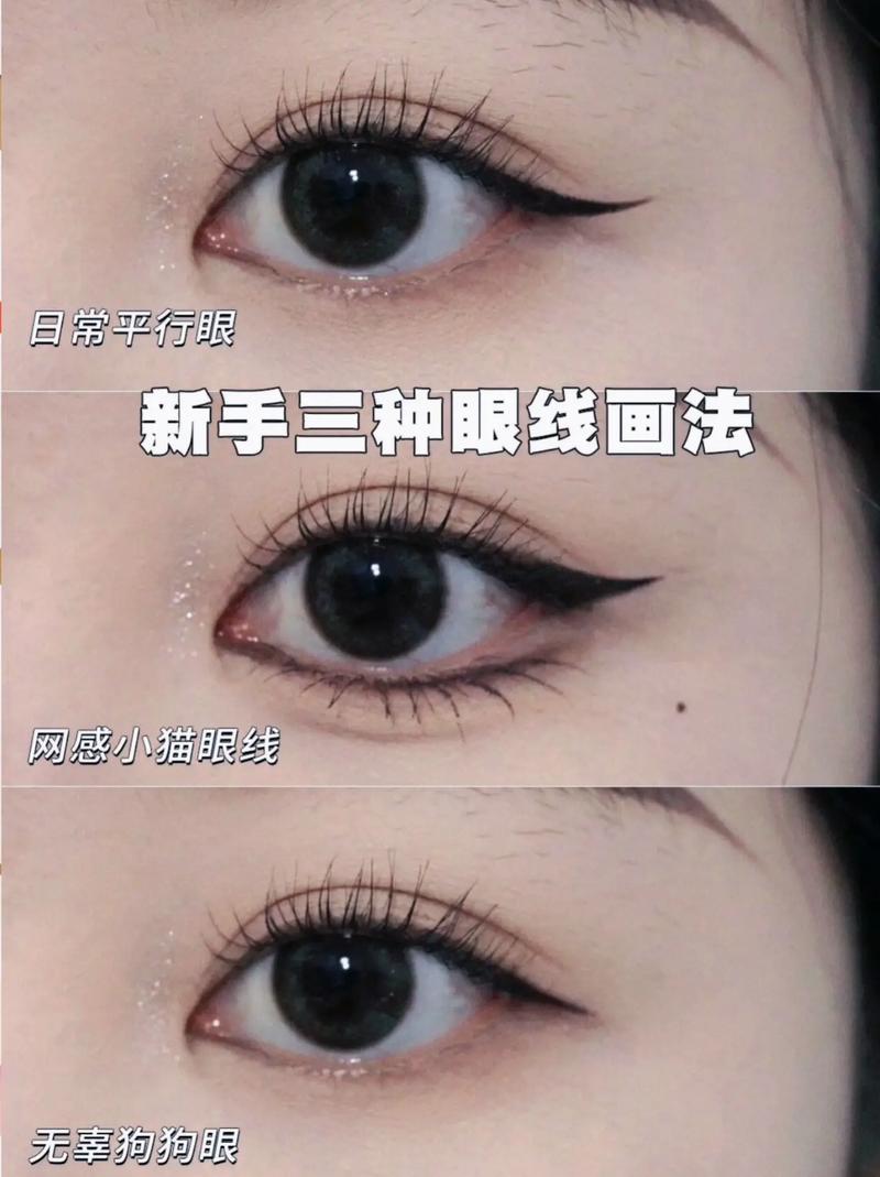 下眼线用什么画