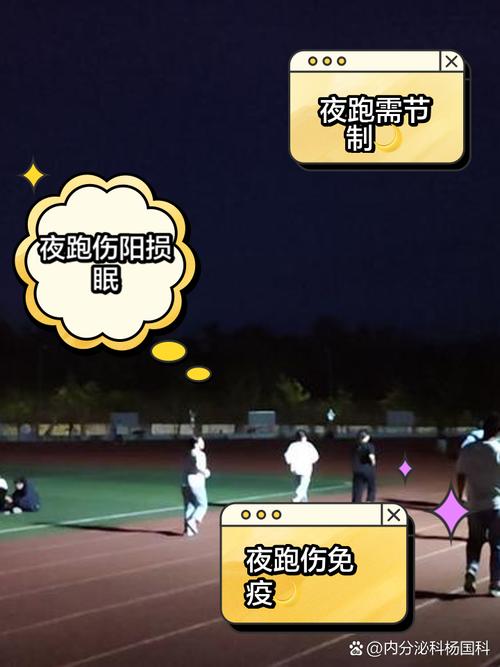 晚上为什么不能运动