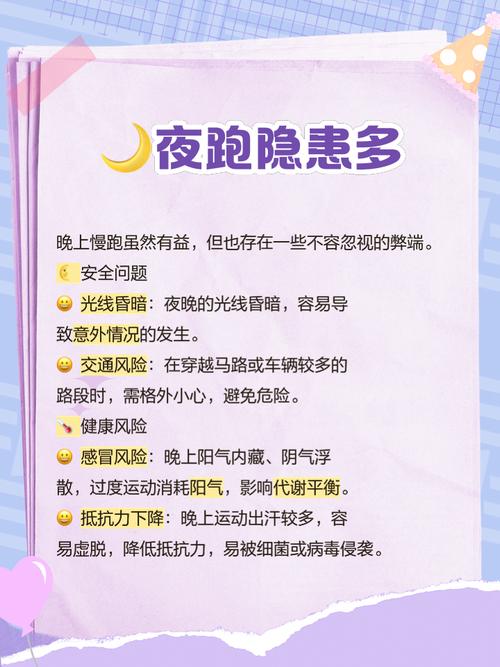 晚上为什么不能运动