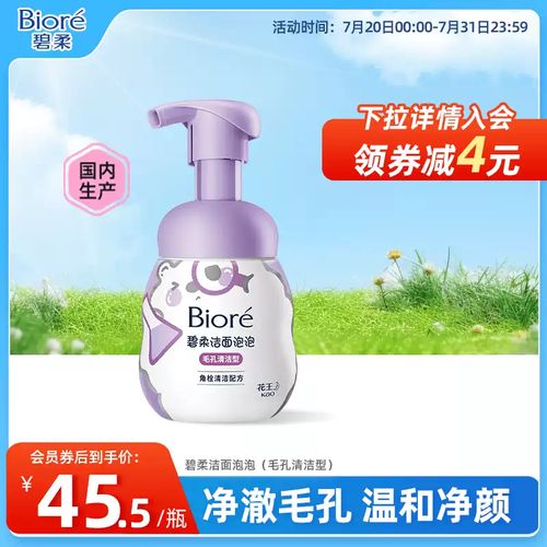 碧柔泡泡洗面奶怎么样