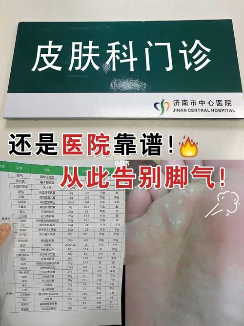 脚癣挂什么科